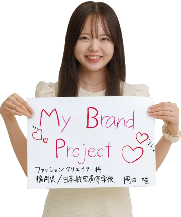 オオムラを選んだ理由は？　大村美容ファッション専門学校