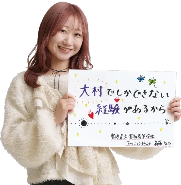 オオムラを選んだ理由は？　大村美容ファッション専門学校