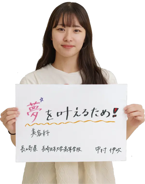 オオムラを選んだ理由は？　大村美容ファッション専門学校