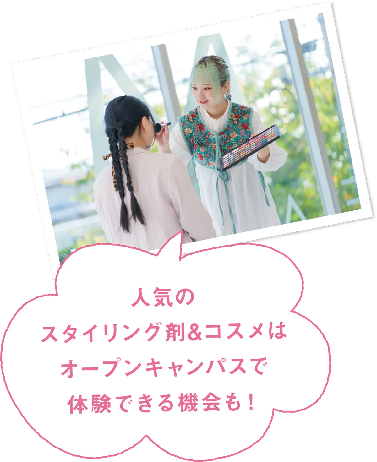 オオムラ白書　大村美容ファッション専門学校