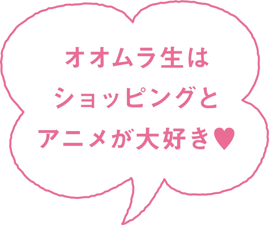 オオムラ白書　大村美容ファッション専門学校