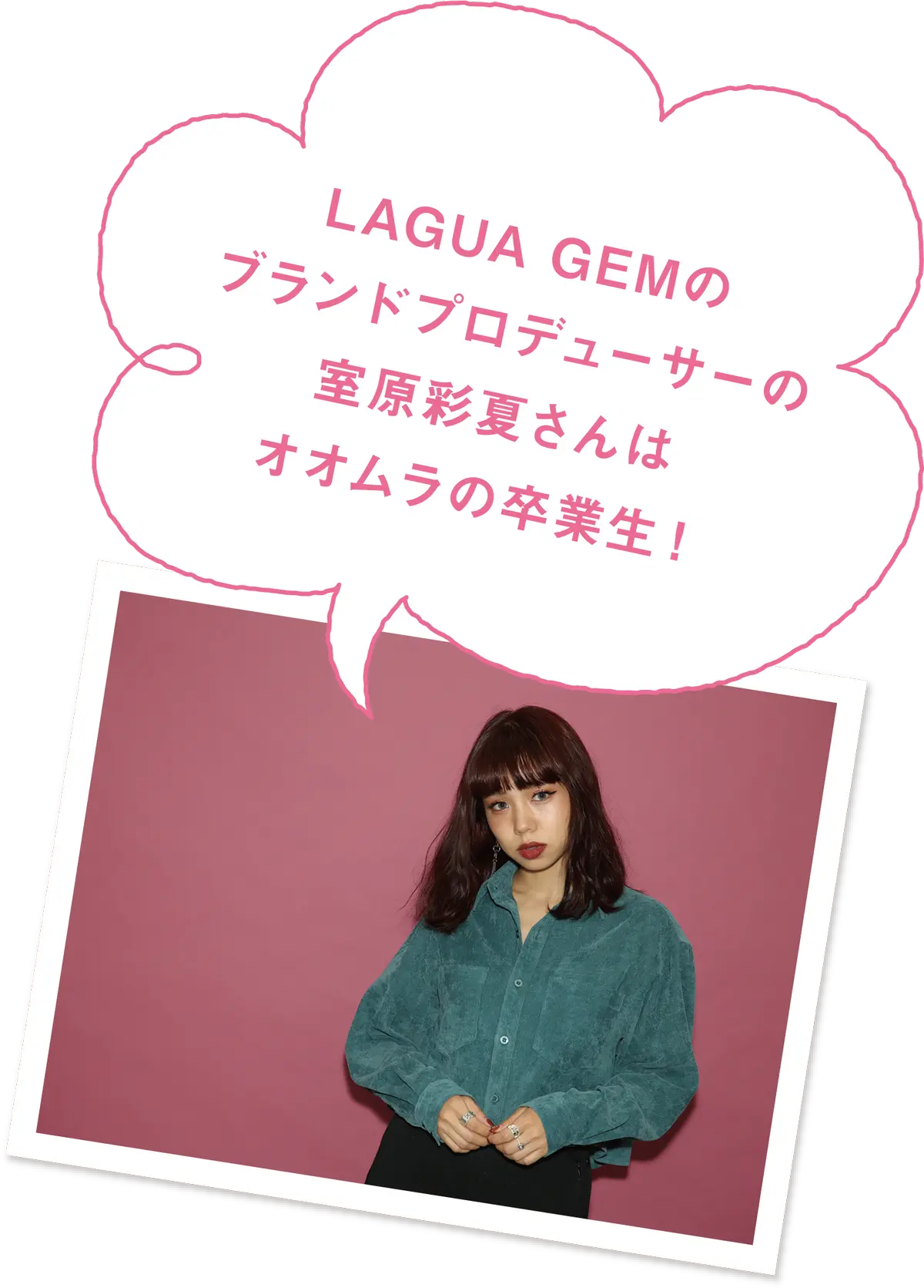 オオムラ白書　大村美容ファッション専門学校