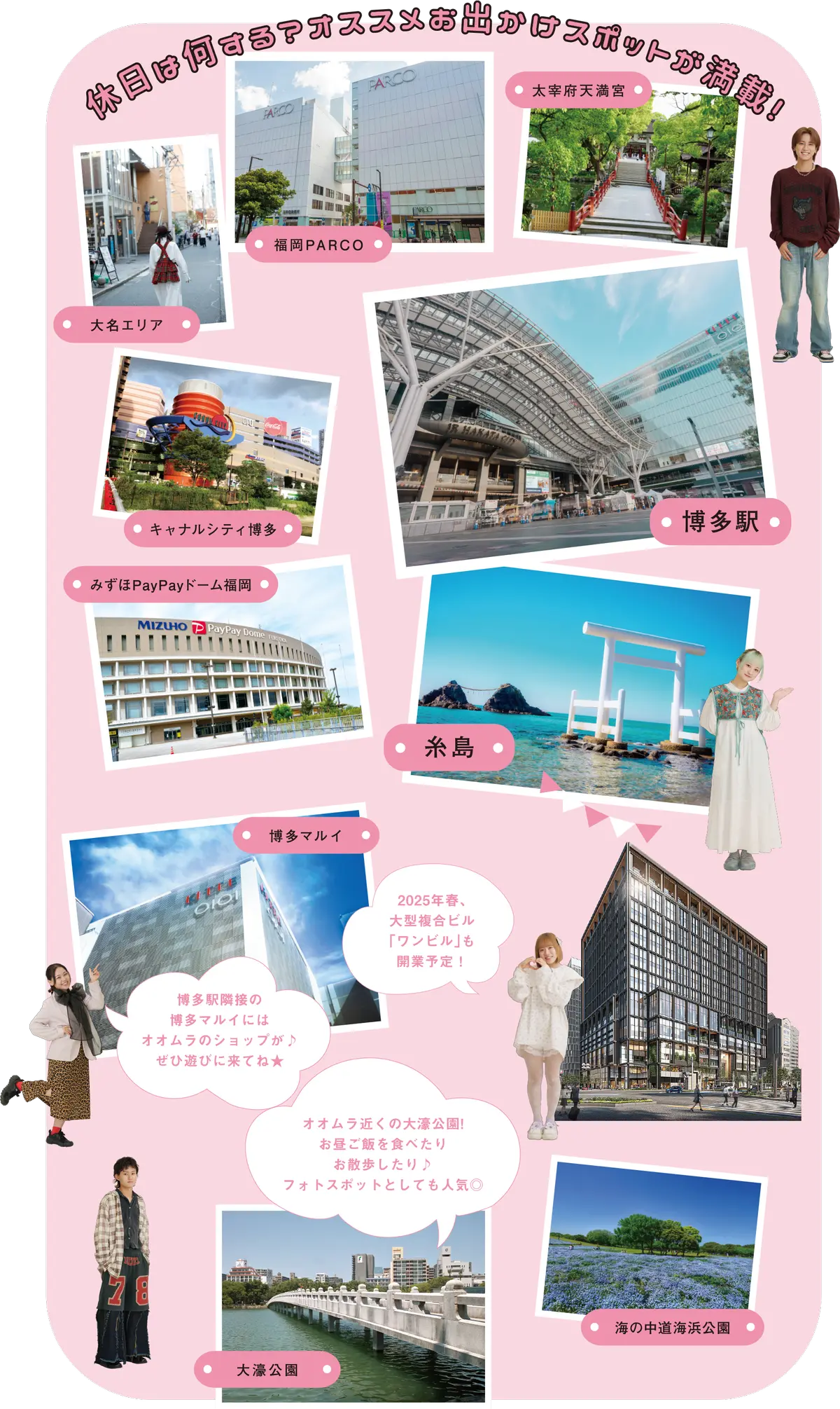 FUKUOKA LIFE　大村美容ファッション専門学校