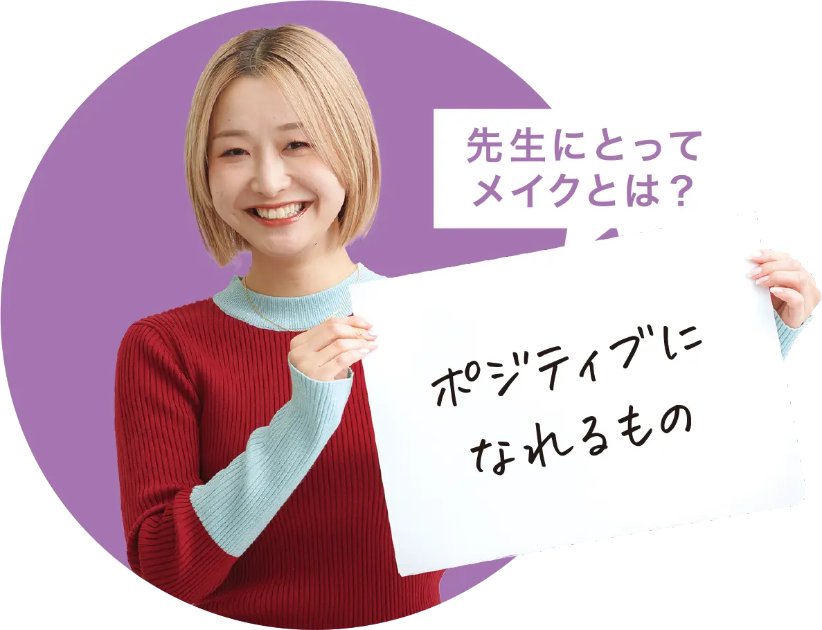 FUKUOKA LIFE　大村美容ファッション専門学校