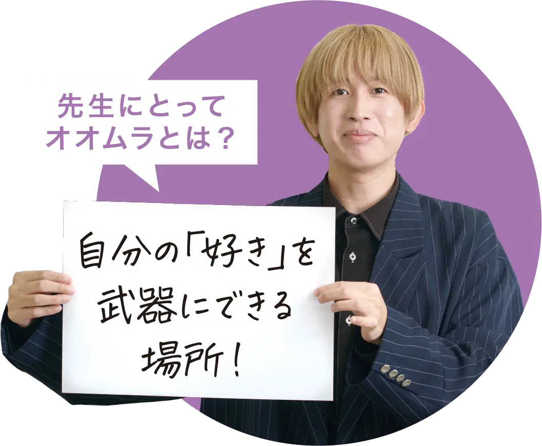 FUKUOKA LIFE　大村美容ファッション専門学校