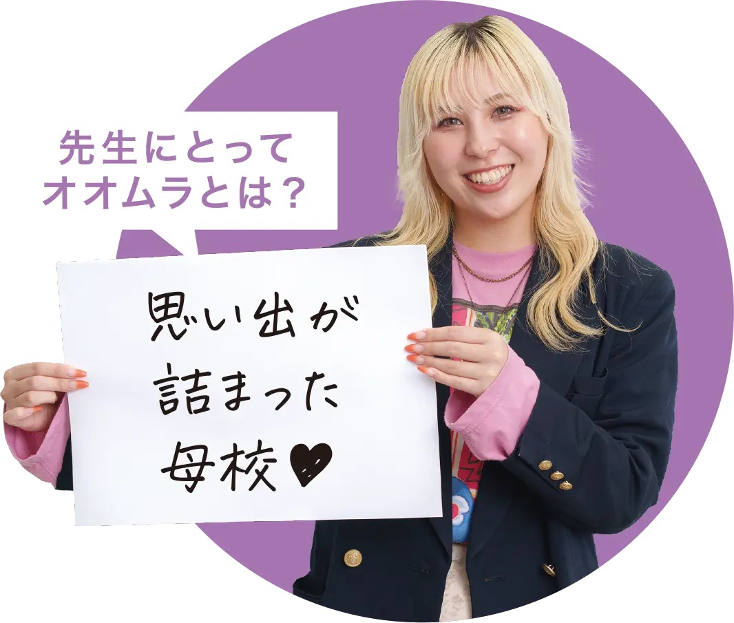 FUKUOKA LIFE　大村美容ファッション専門学校