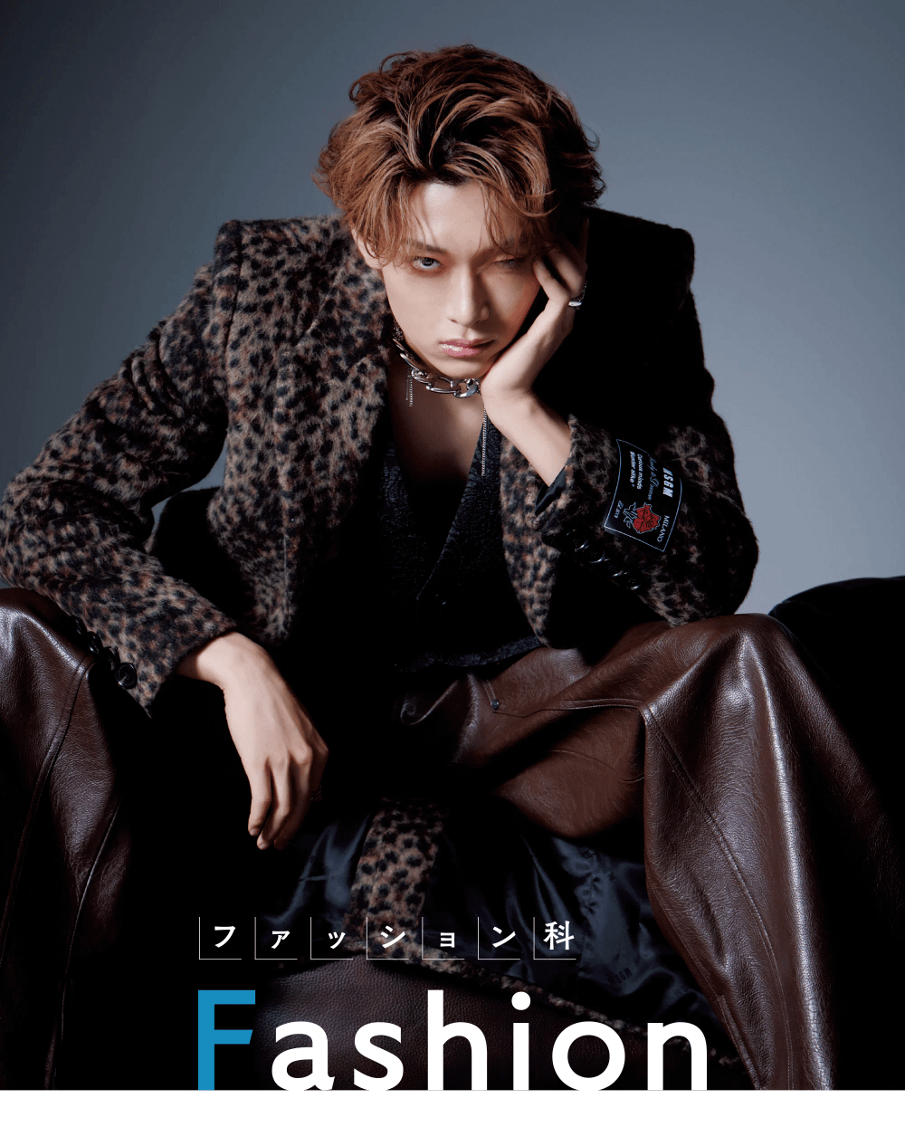 FASHION　ファッション科　大村美容ファッション専門学校