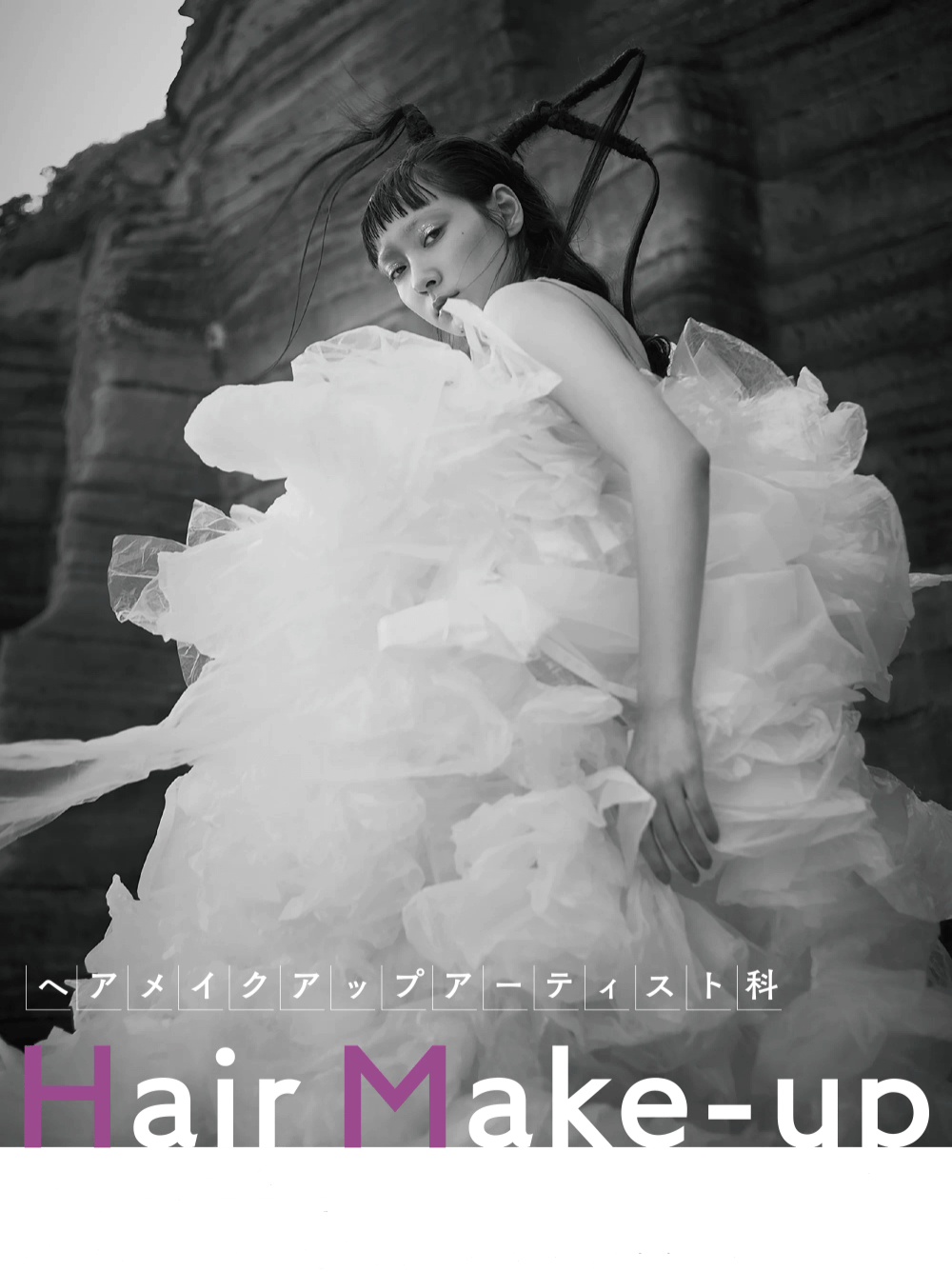 ヘアメイクアップアーティスト科 | 美容専門学校は大村美容ファッション専門学校