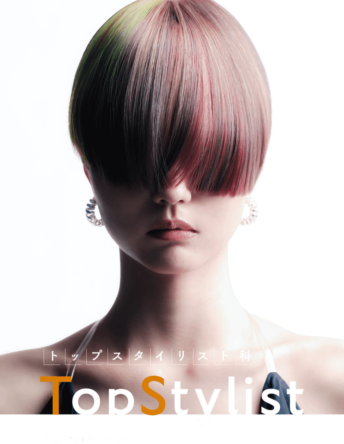 FASHION　トップスタイリスト科　大村美容ファッション専門学校