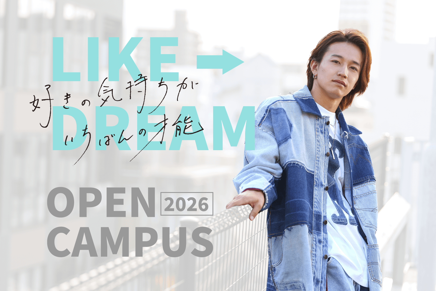 オオムラのオープンキャンパス