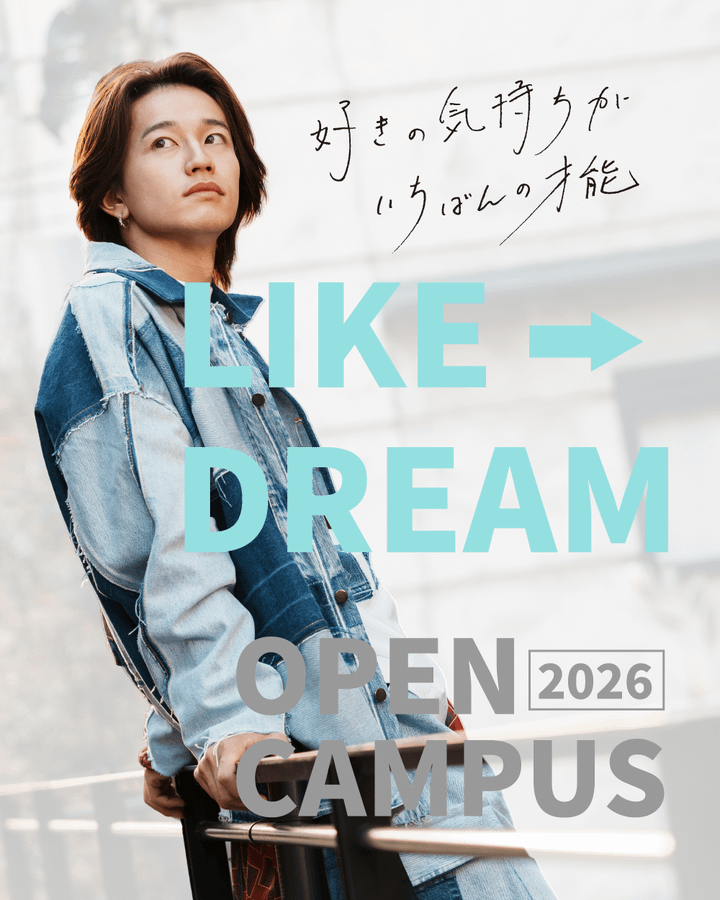 オオムラのオープンキャンパス