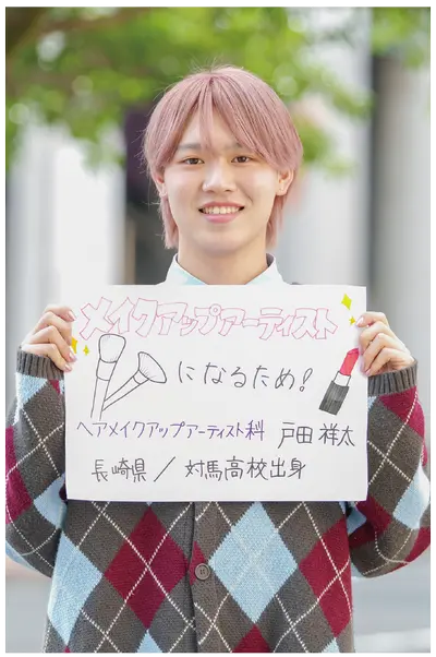 オオムラを選んだ理由は？　大村美容ファッション専門学校