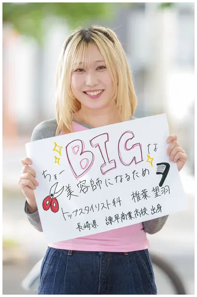 オオムラを選んだ理由は？　大村美容ファッション専門学校