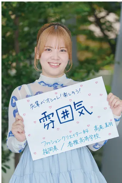 オオムラを選んだ理由は？　大村美容ファッション専門学校