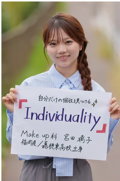 オオムラを選んだ理由は？　大村美容ファッション専門学校