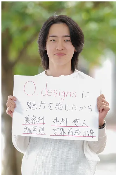 オオムラを選んだ理由は？　大村美容ファッション専門学校