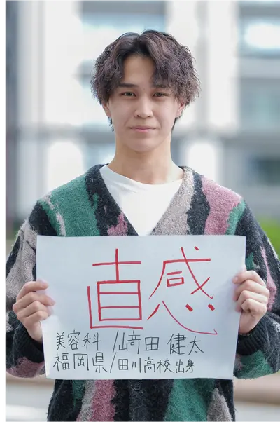 オオムラを選んだ理由は？　大村美容ファッション専門学校