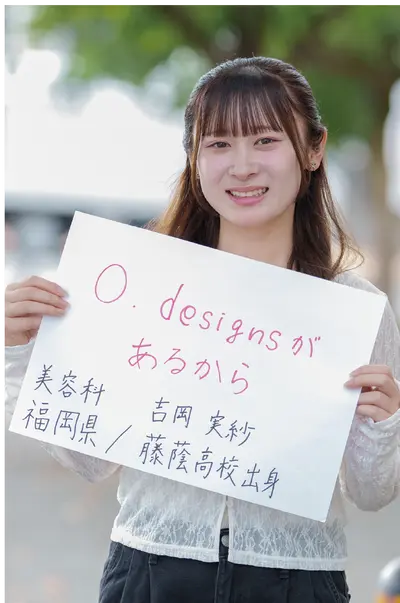 オオムラを選んだ理由は？　大村美容ファッション専門学校