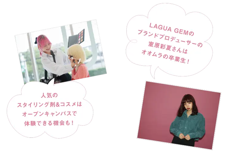 オオムラ白書　大村美容ファッション専門学校