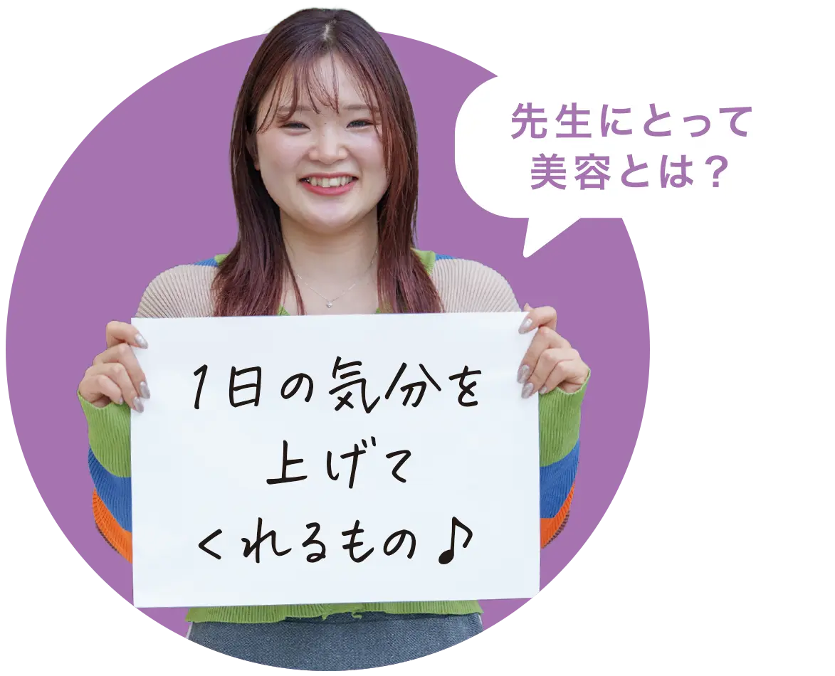 FUKUOKA LIFE　大村美容ファッション専門学校