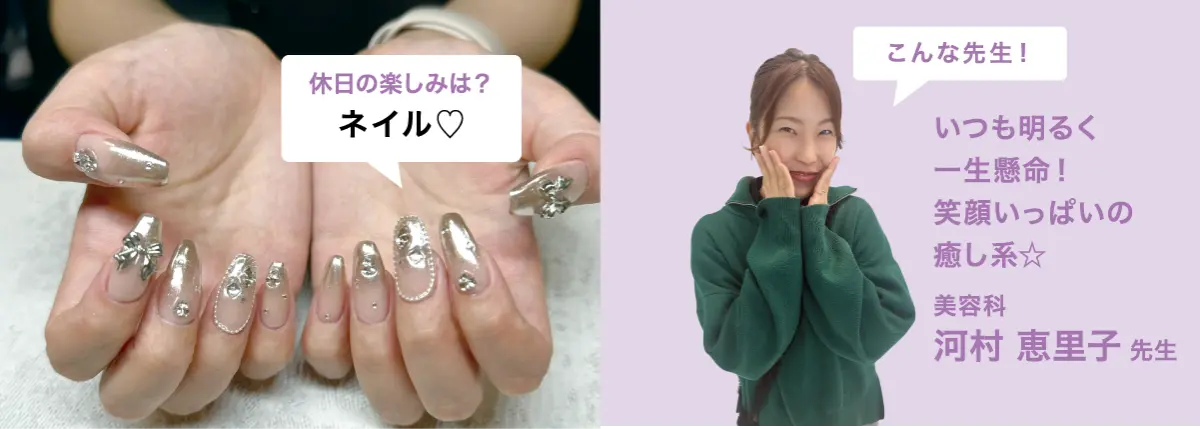 FUKUOKA LIFE　大村美容ファッション専門学校