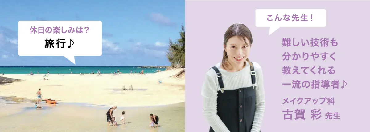 FUKUOKA LIFE　大村美容ファッション専門学校