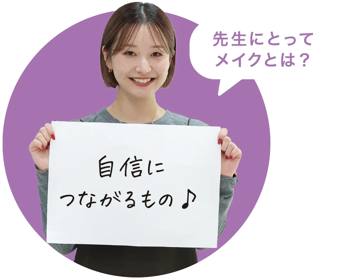 FUKUOKA LIFE　大村美容ファッション専門学校