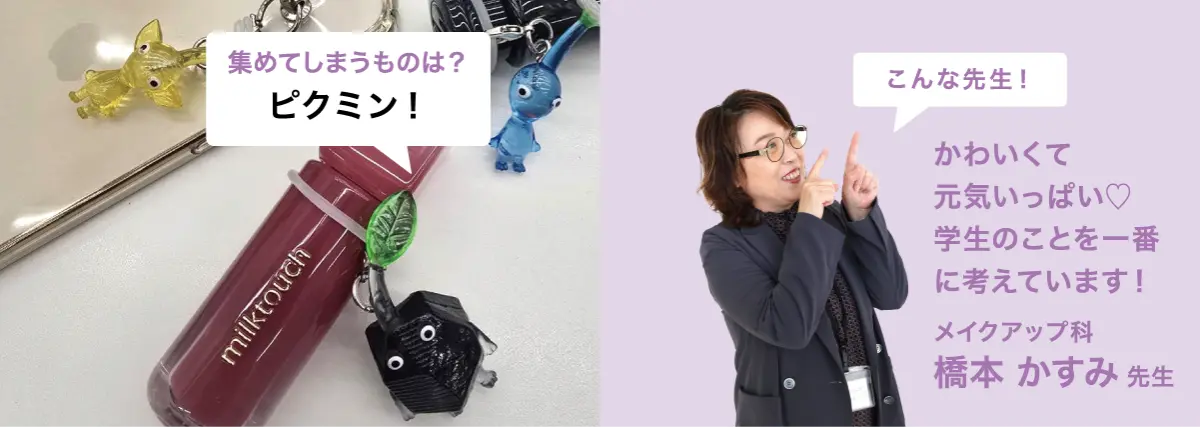 FUKUOKA LIFE　大村美容ファッション専門学校