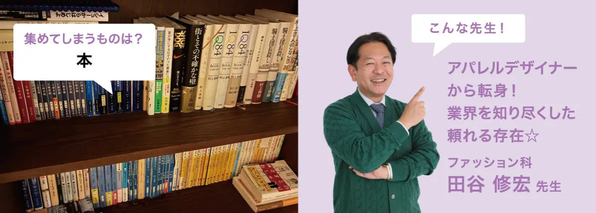 FUKUOKA LIFE　大村美容ファッション専門学校