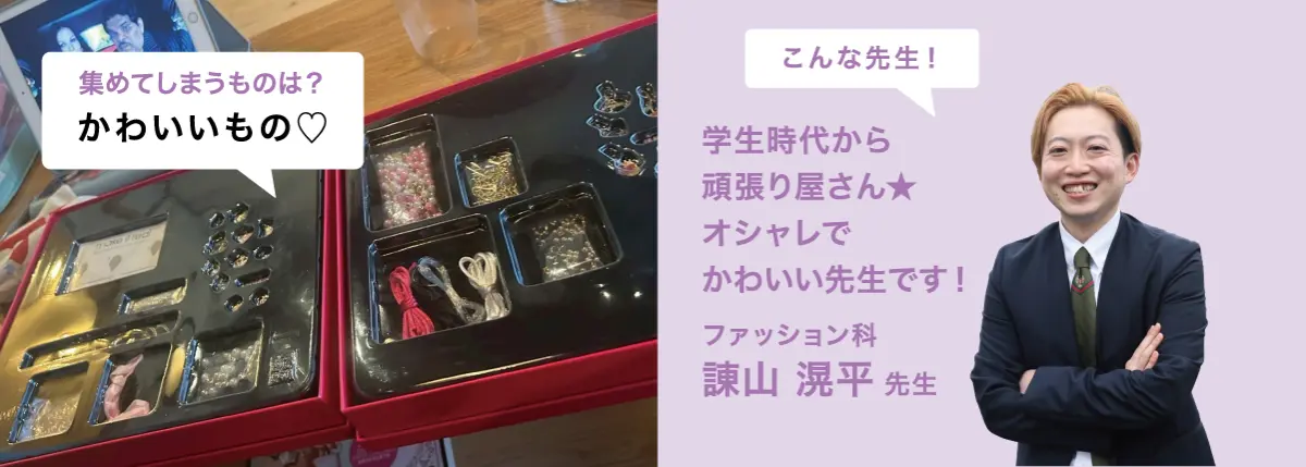 FUKUOKA LIFE　大村美容ファッション専門学校