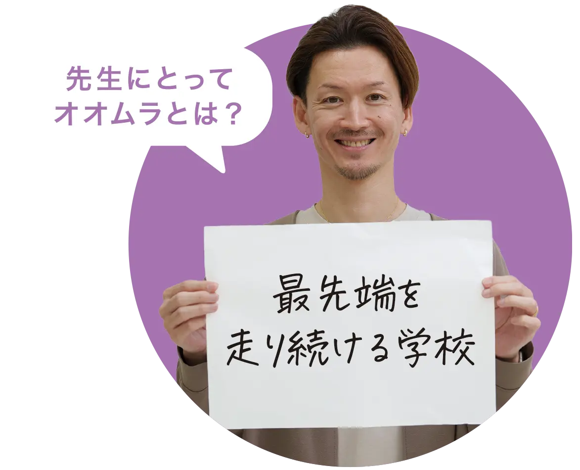 FUKUOKA LIFE　大村美容ファッション専門学校