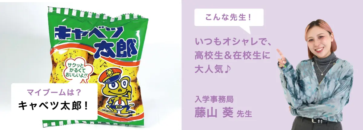 FUKUOKA LIFE　大村美容ファッション専門学校