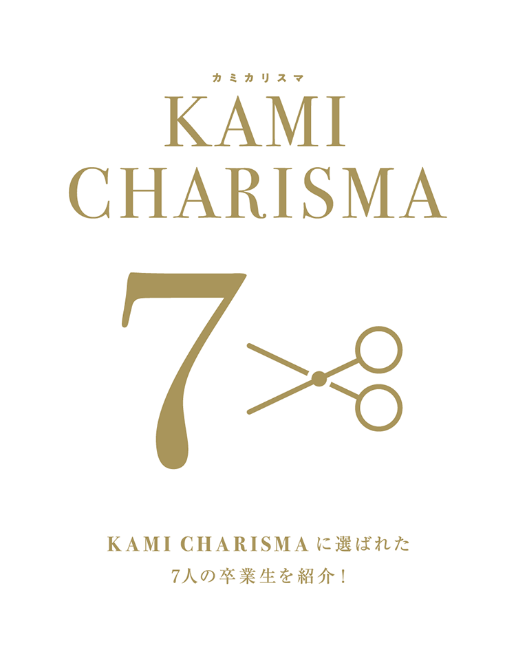 KAMI CHARISMA 2023 - 福岡 大村美容ファッション専門学校
