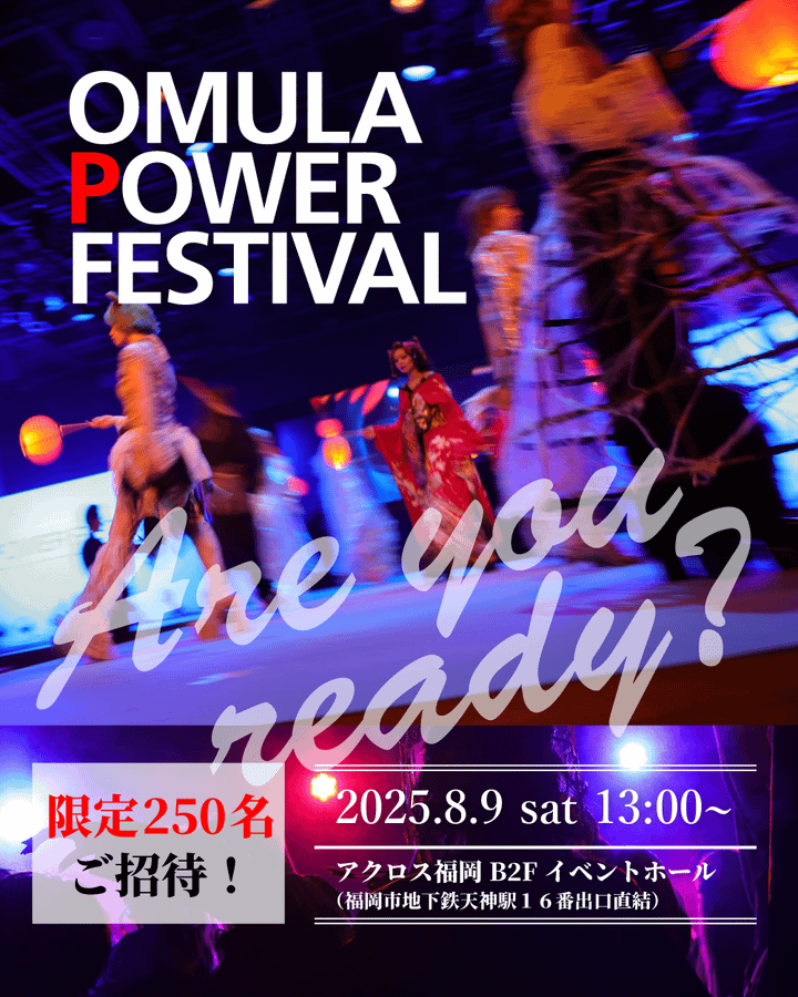 パワーフェスティバル2025