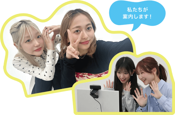オンラインオープンキャンパス 私たちが案内します！　大村美容ファッション専門学校