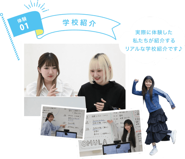 オンラインオープンキャンパス 体験01 学校紹介　大村美容ファッション専門学校