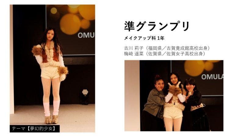 MAKE×MAKE×MAKE Jr. 準グランプリ