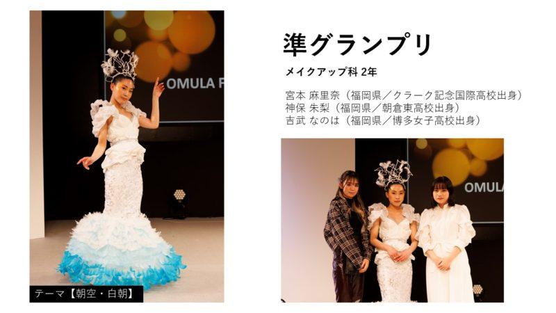 メイク 準グランプリ