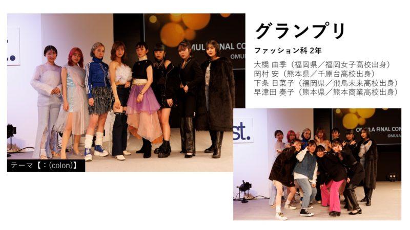 ファッション科2年 プレス・スタイリスト/モデルコース