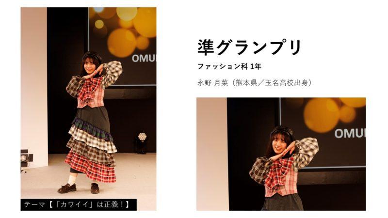 永野 月菜さん(熊本県/玉名高校出身)