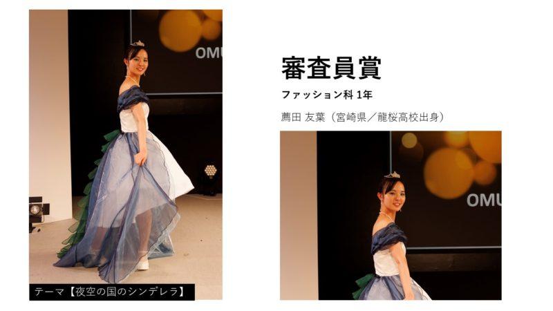 薦田 友葉さん(鹿児島県/龍桜高校出身)