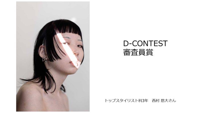 トップスタイリスト科