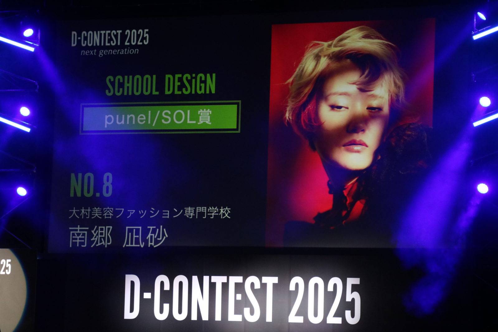 「D-CONTEST 2025」スクールデザイン部門