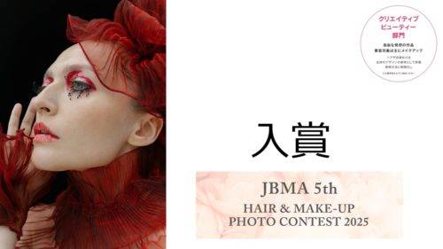 メイクアップ科が全国メイクコンテストに参加｜制作を通して得た経験