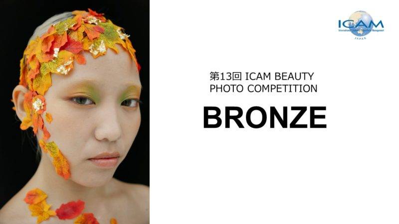 ICAM BEAUTY PHOTO 2025 にて、本校学生が入賞しました！