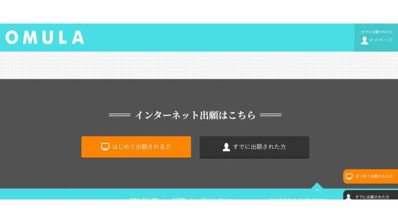 総合型選抜WEBエントリー